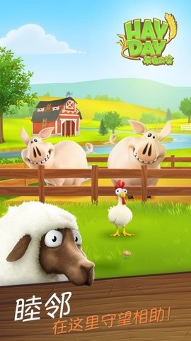Hay Day截图_2