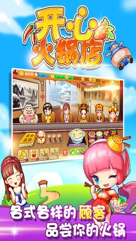 开心火锅店正版截图_3