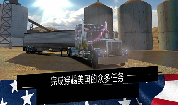 卡车模拟器