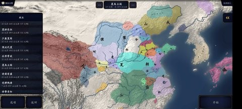 中华上下五千年Ⅱ截图_1