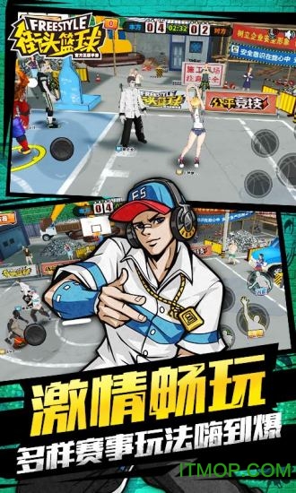 街头篮球手游截图_5