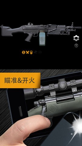 真实武器模拟2截图_2