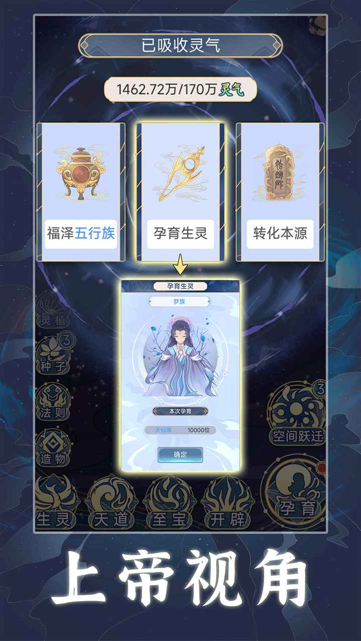 天道创造免广告截图_2
