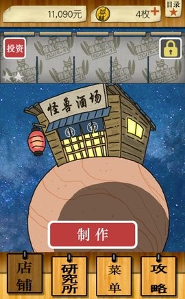 怪兽酒场截图_4