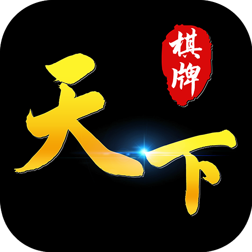 天下九五至尊软件官网版