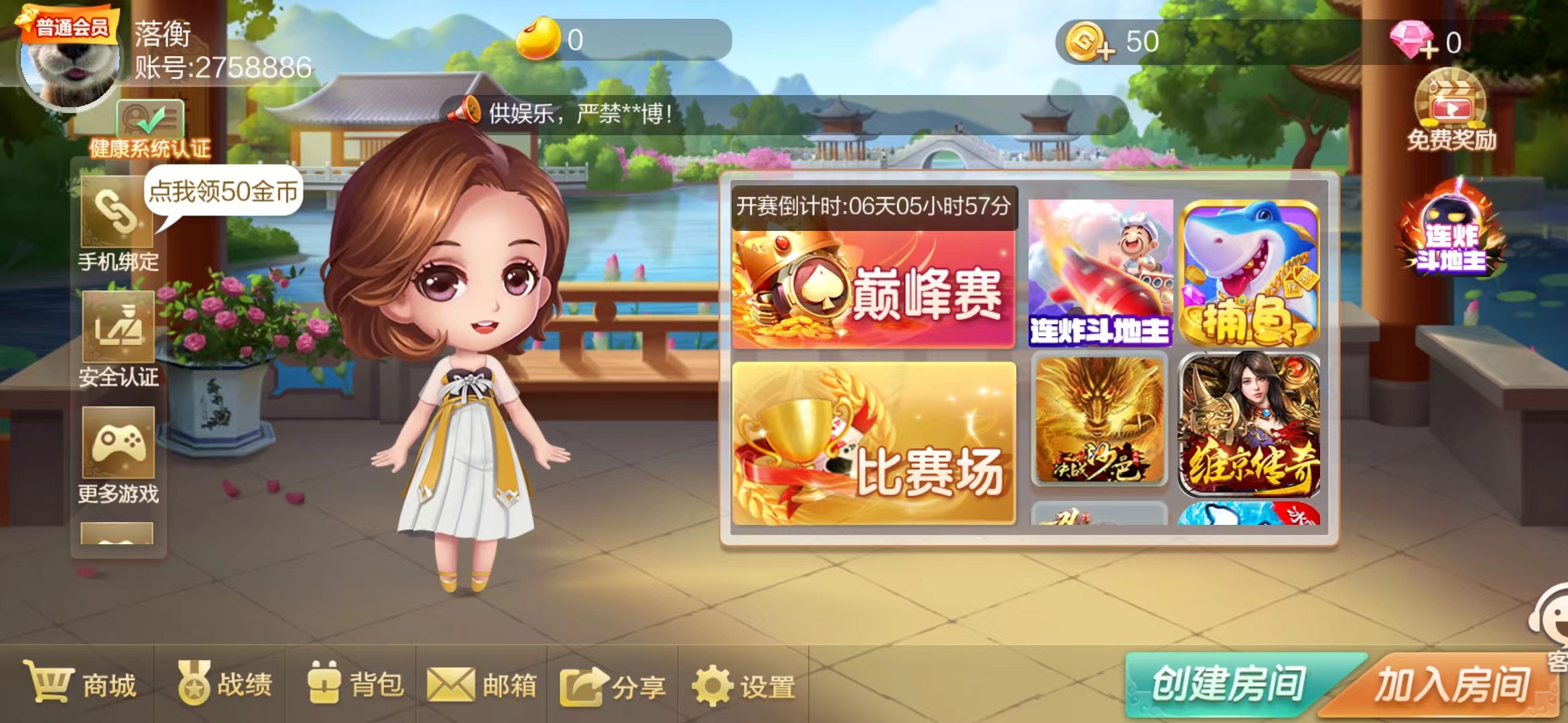 圣坛斗地主手机版官网安装截图_4