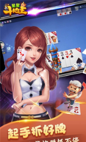 星星斗地主安卓app截图_2