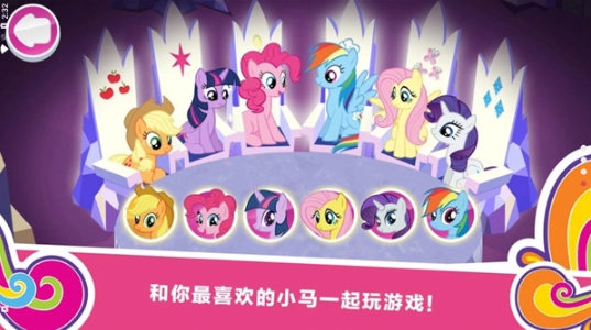 小马宝莉和谐任务免广告截图_5