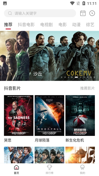 cokemv2.1.1去广告截图_3