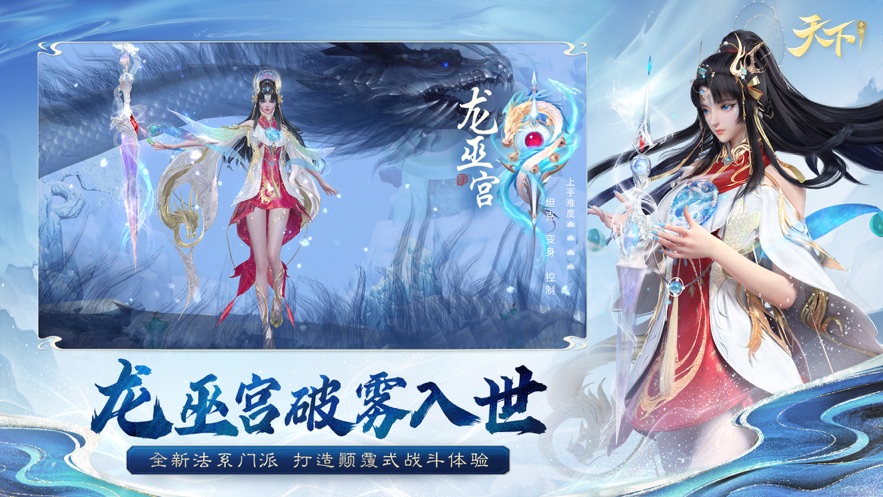 天下手游官服截图_3