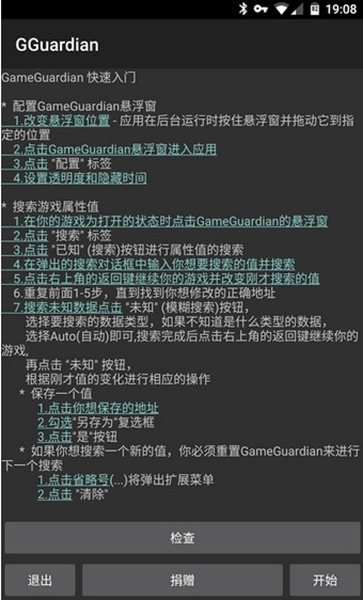 GG修改器7.6版本截图_2