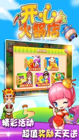开心火锅店正版截图_1