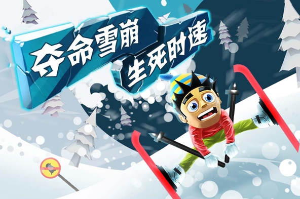滑雪大冒险单机版截图_3