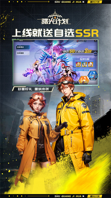 曙光计划手游截图_1