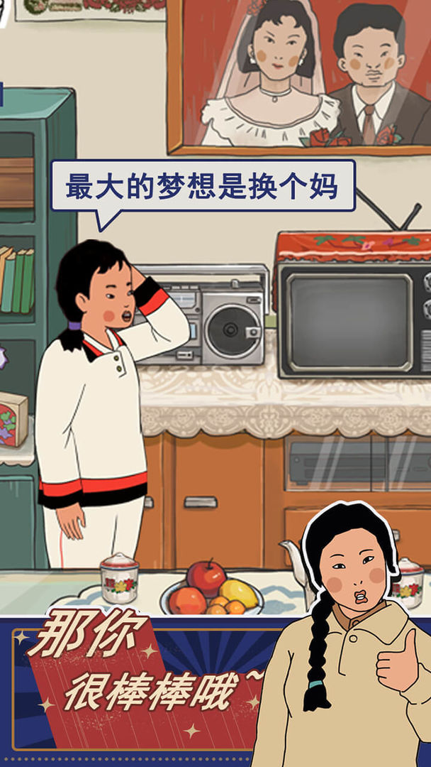 王蓝莓的幸福生活截图_1