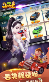 星星斗地主安卓app截图_1