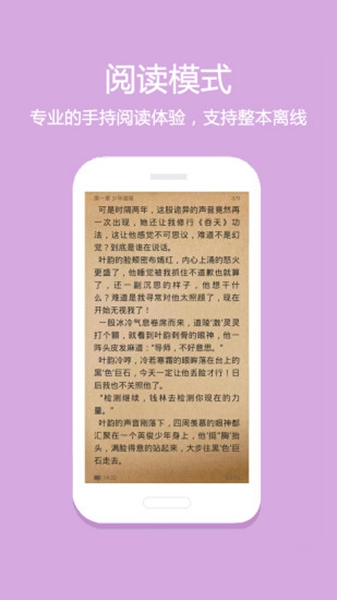 悦读小说无广告版下载截图_4