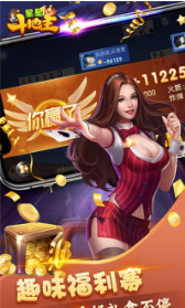星星斗地主手机版最新截图_3