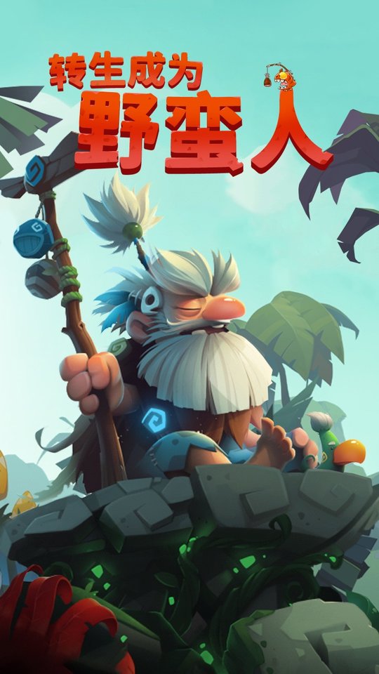 转生成为野蛮人手游截图_2