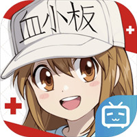 はたらく細胞