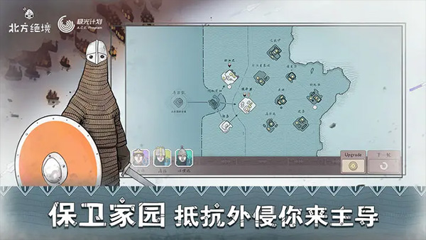 绝境北方手游截图_4