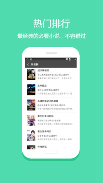 悦读小说无广告版下载截图_3
