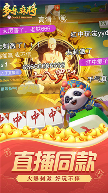 多乐麻将官方免费版截图_3