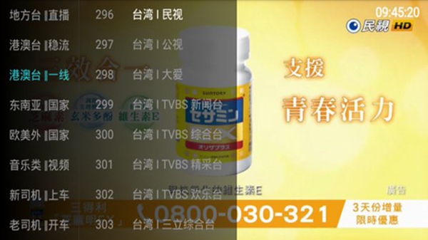 大视界tv v1.0特别版截图_2