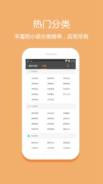 悦读小说无广告版下载截图_2