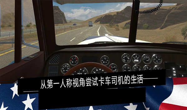 卡车模拟器截图_3