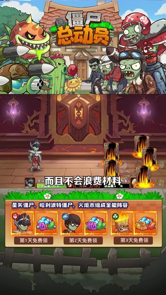僵尸大乱斗变态版截图_1