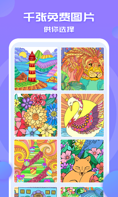 涂色小画家截图_1