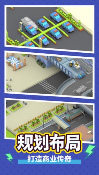 疯狂客运城截图_3