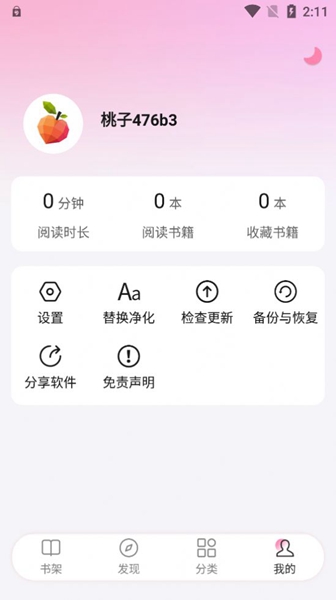 毛桃阅读1.1.6去广告截图_2