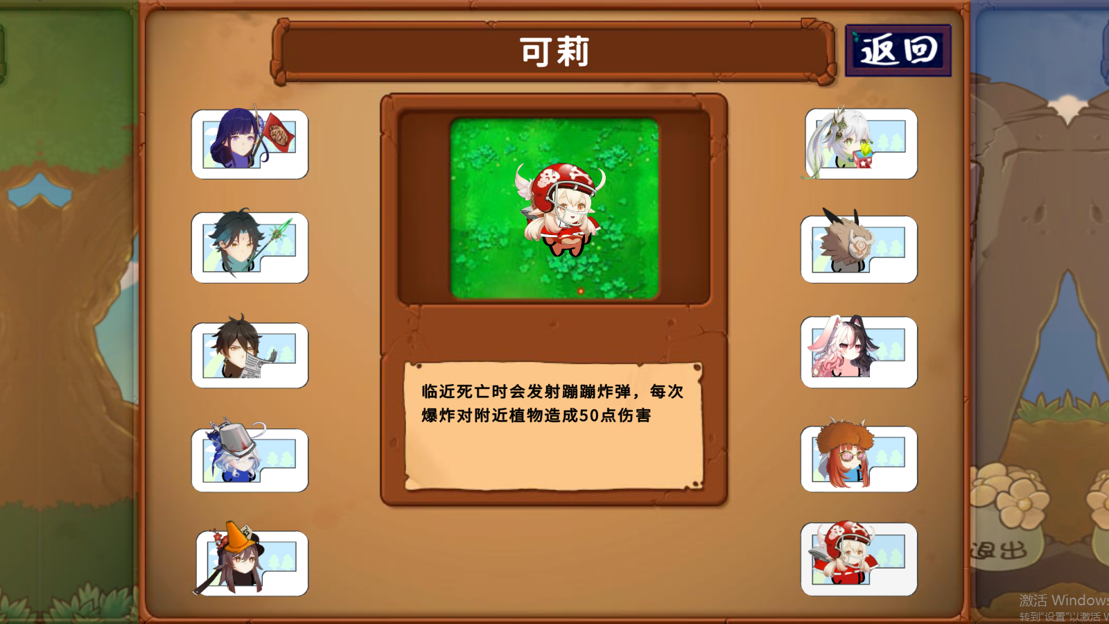 植物大战僵尸原神版