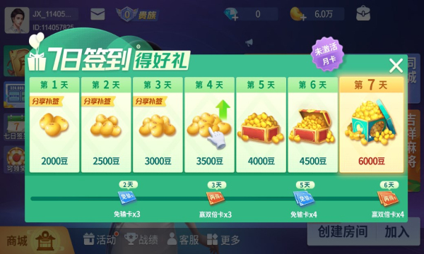 圈子斗地主安卓版截图_1