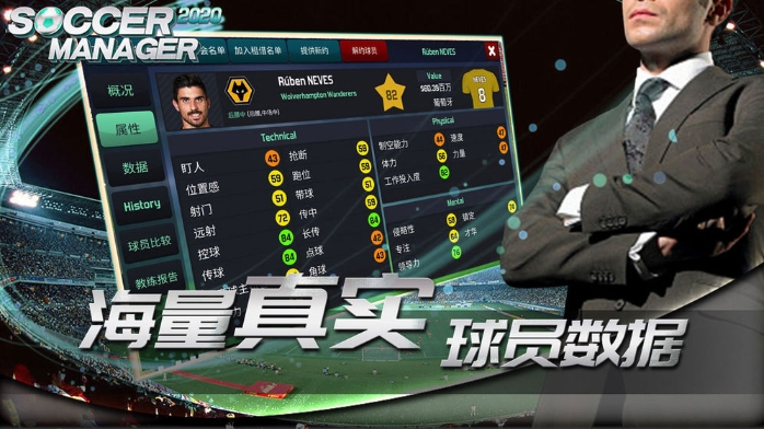 梦幻足球经理2024截图_1