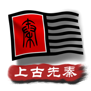 中华上下五千年Ⅱ