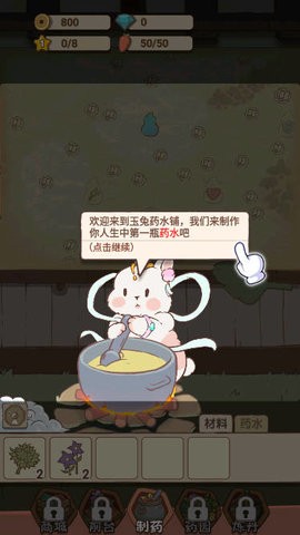兔与药截图_4