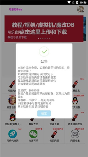 可乐助手安卓版截图_4