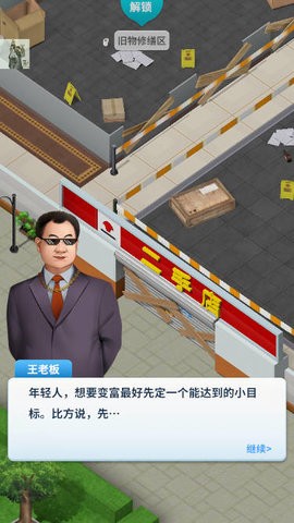 仓库寻宝截图_3