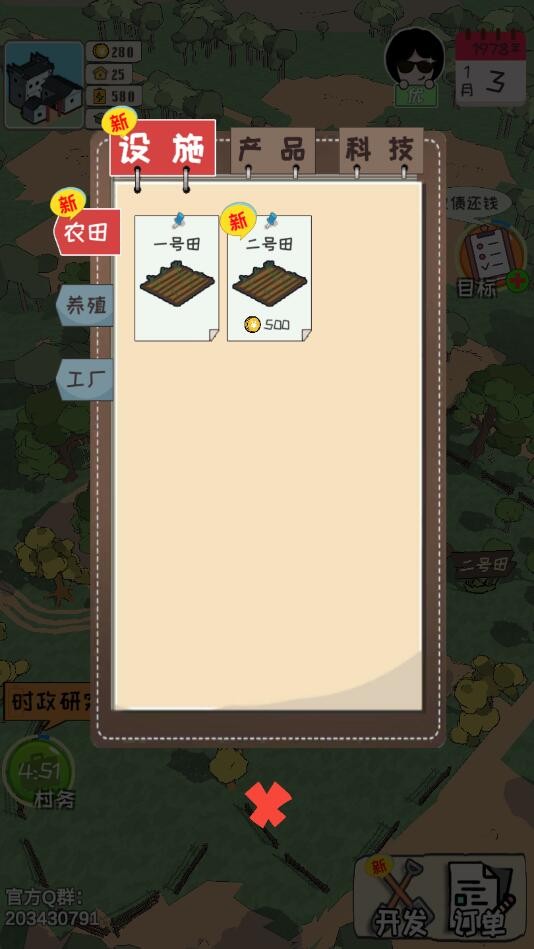 加油村长截图_4