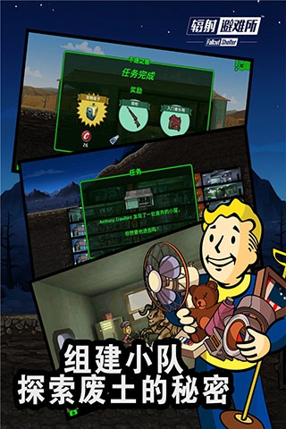辐射避难所单机版截图_1