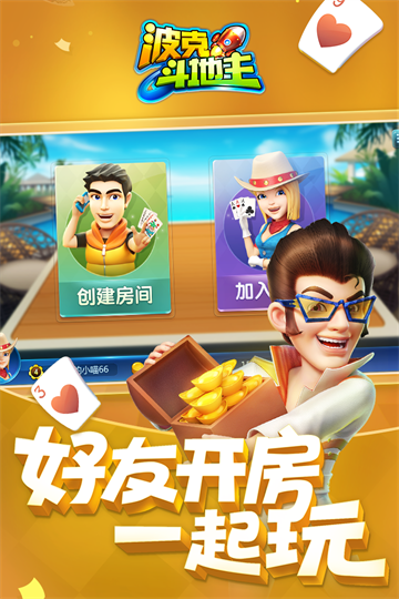 波克斗地主免费版截图_3