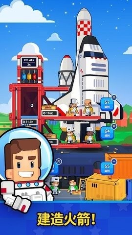 Rocket Star截图_1