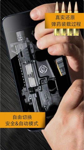 真实武器模拟2截图_3