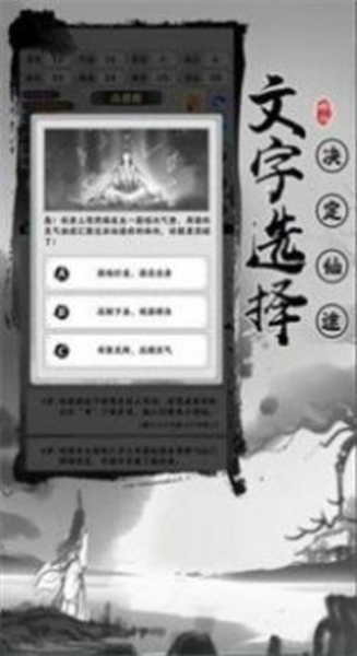 渡劫模拟器2.1.13免广告截图_1