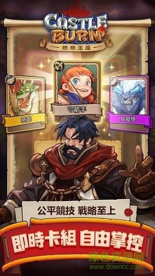CastleBurn截图_2