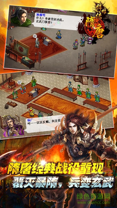 隋唐群雄传