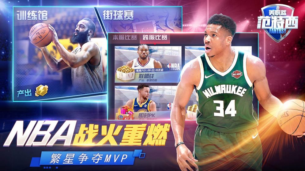 nba范特西安卓版截图_2